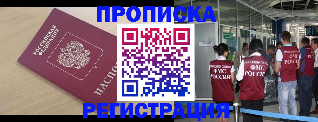 прописка гарантия в Жигулёвске